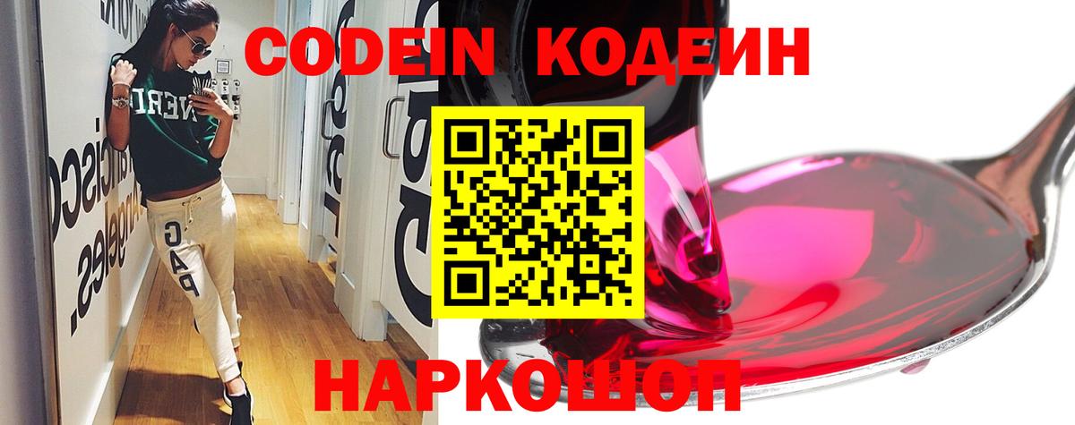 Кодеиновый сироп Lean Purple Drank Ковров