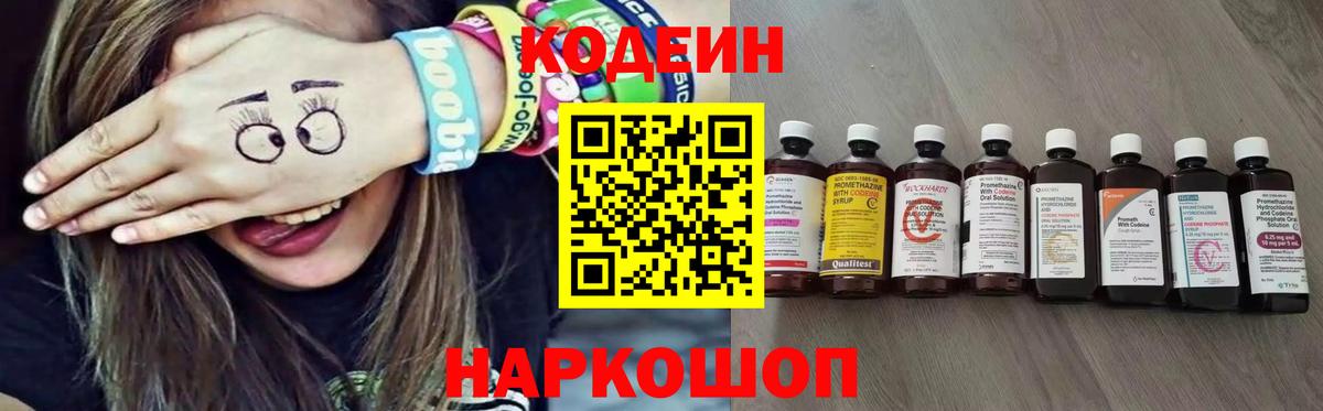 Ковров  Codein Purple Drank  наркотики  Вход с VPN 