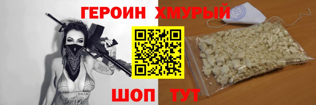 ГЕРОИН  Героин хмурый  Вход с VPN  Ковров 